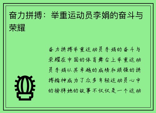 奋力拼搏：举重运动员李娟的奋斗与荣耀